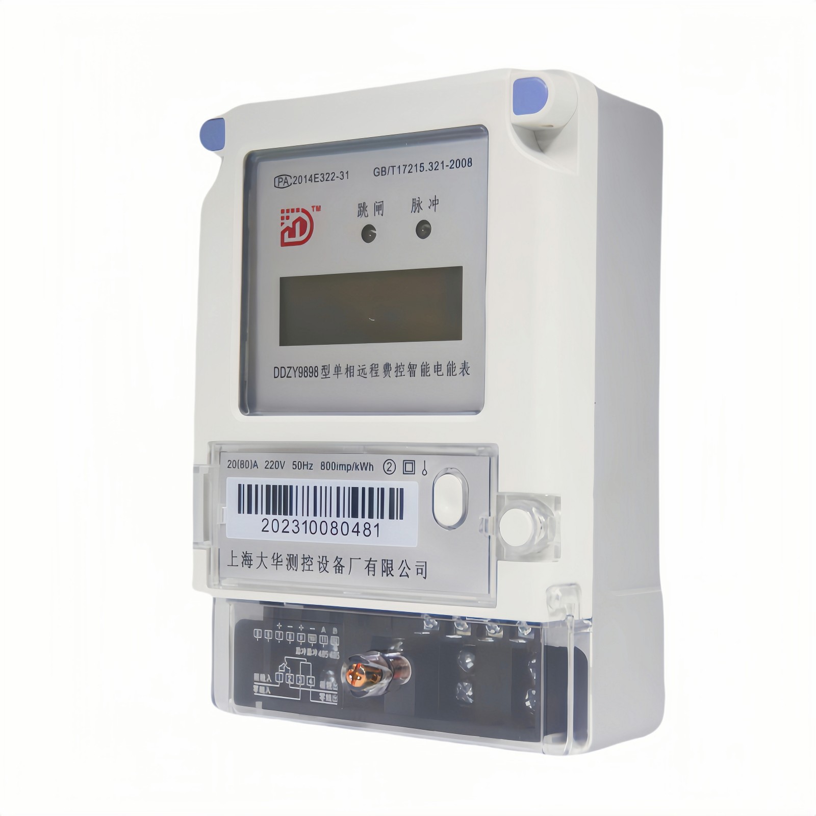 智能费控单相电表 DTZY9898-W1